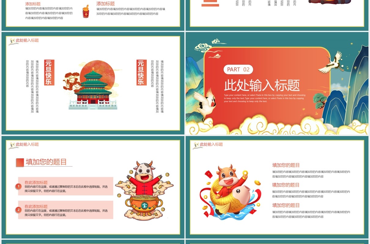 国潮中国风大气元旦活动策划动态PPT模板