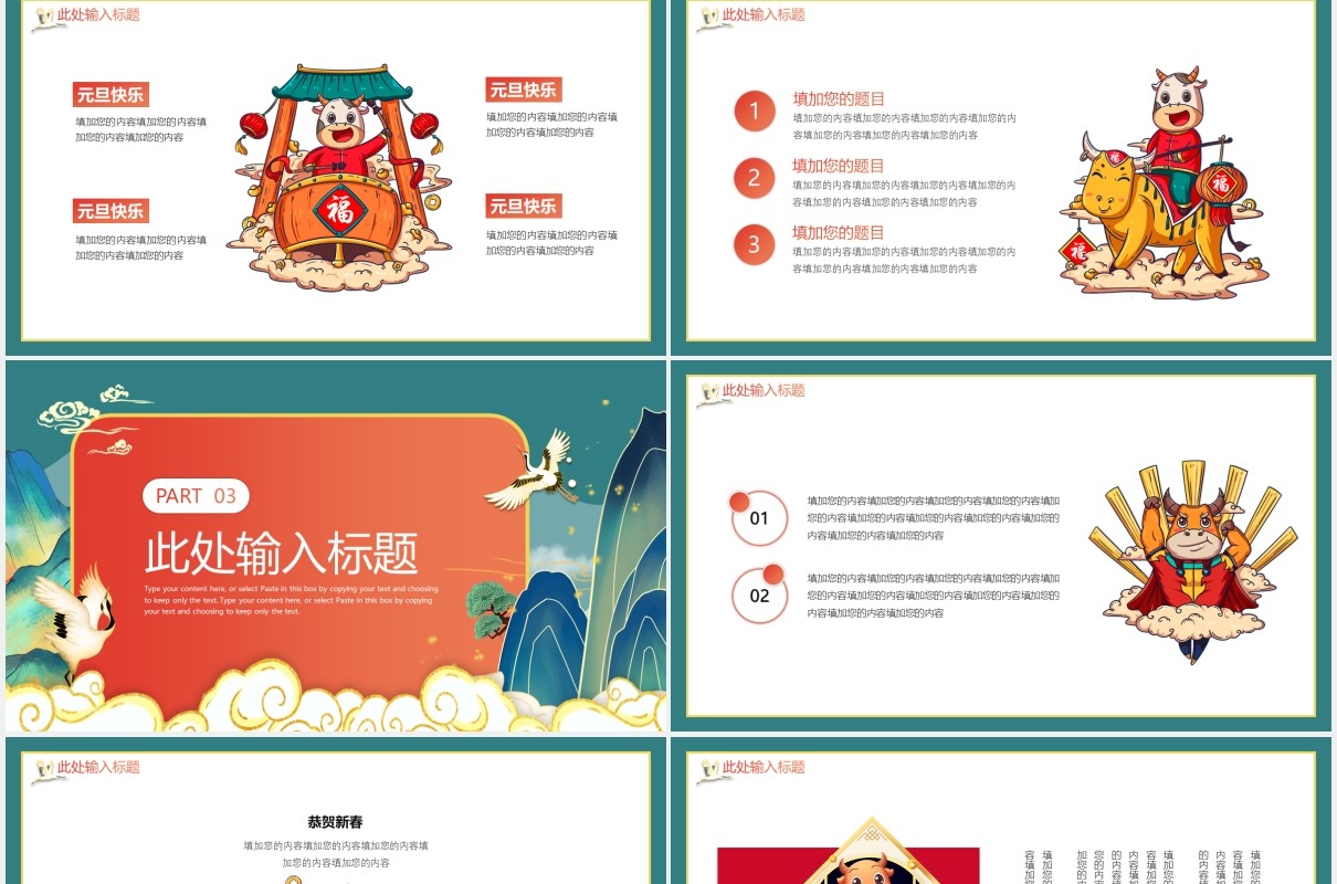 国潮中国风大气元旦活动策划动态PPT模板