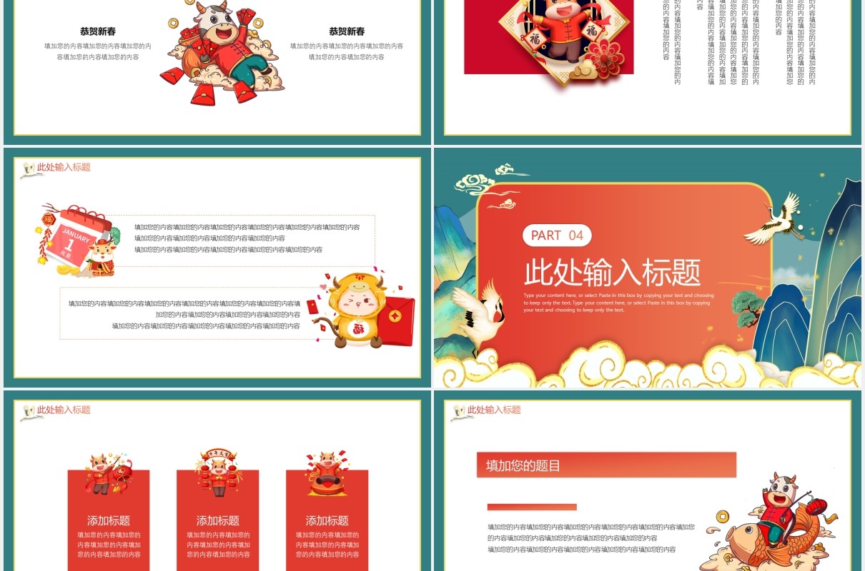 国潮中国风大气元旦活动策划动态PPT模板