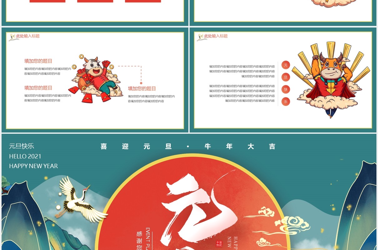 国潮中国风大气元旦活动策划动态PPT模板