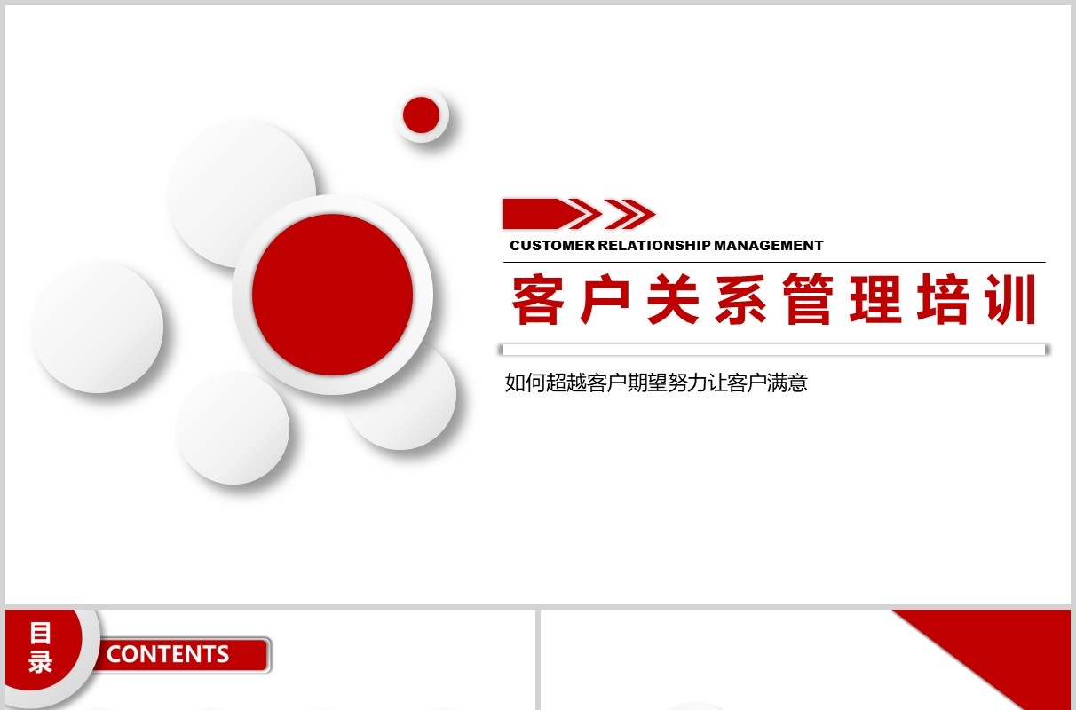 红色微粒体商务客户关系管理培训PPT模板