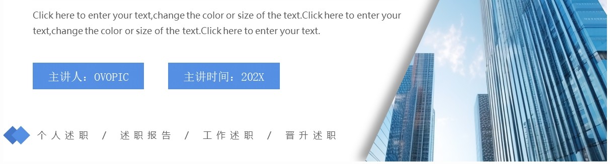 蓝色简约风岗位述职报告PPT通用模板