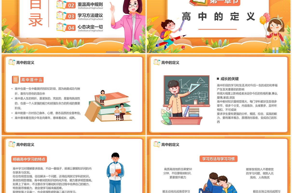 橙色卡通风高中开学第一课PPT模板