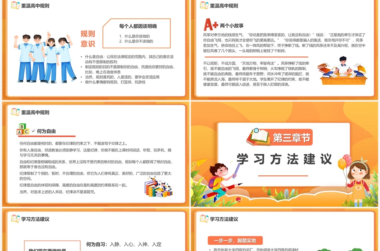 橙色卡通风高中开学第一课PPT模板