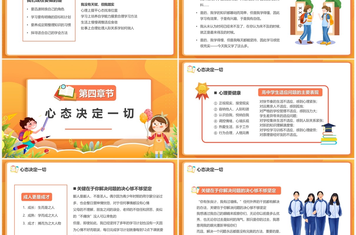 橙色卡通风高中开学第一课PPT模板
