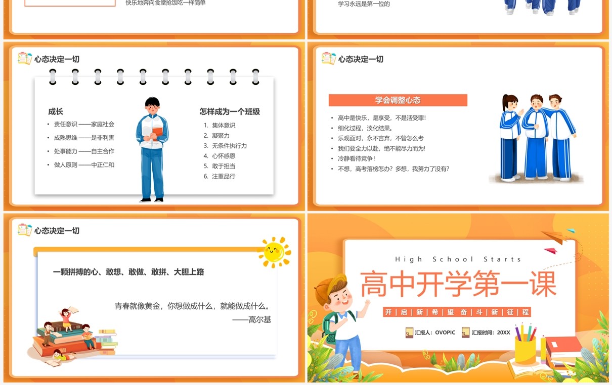 橙色卡通风高中开学第一课PPT模板
