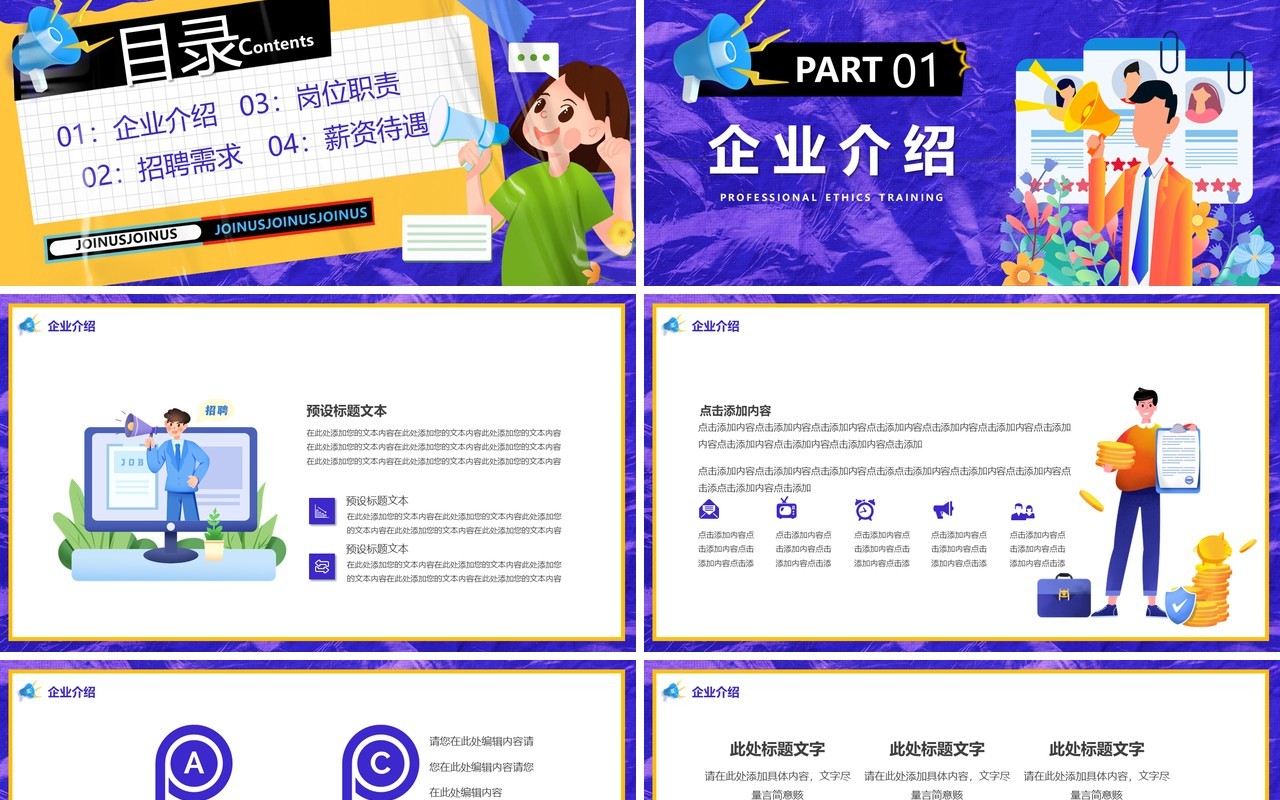 紫色卡通风校园招聘会PPT模板