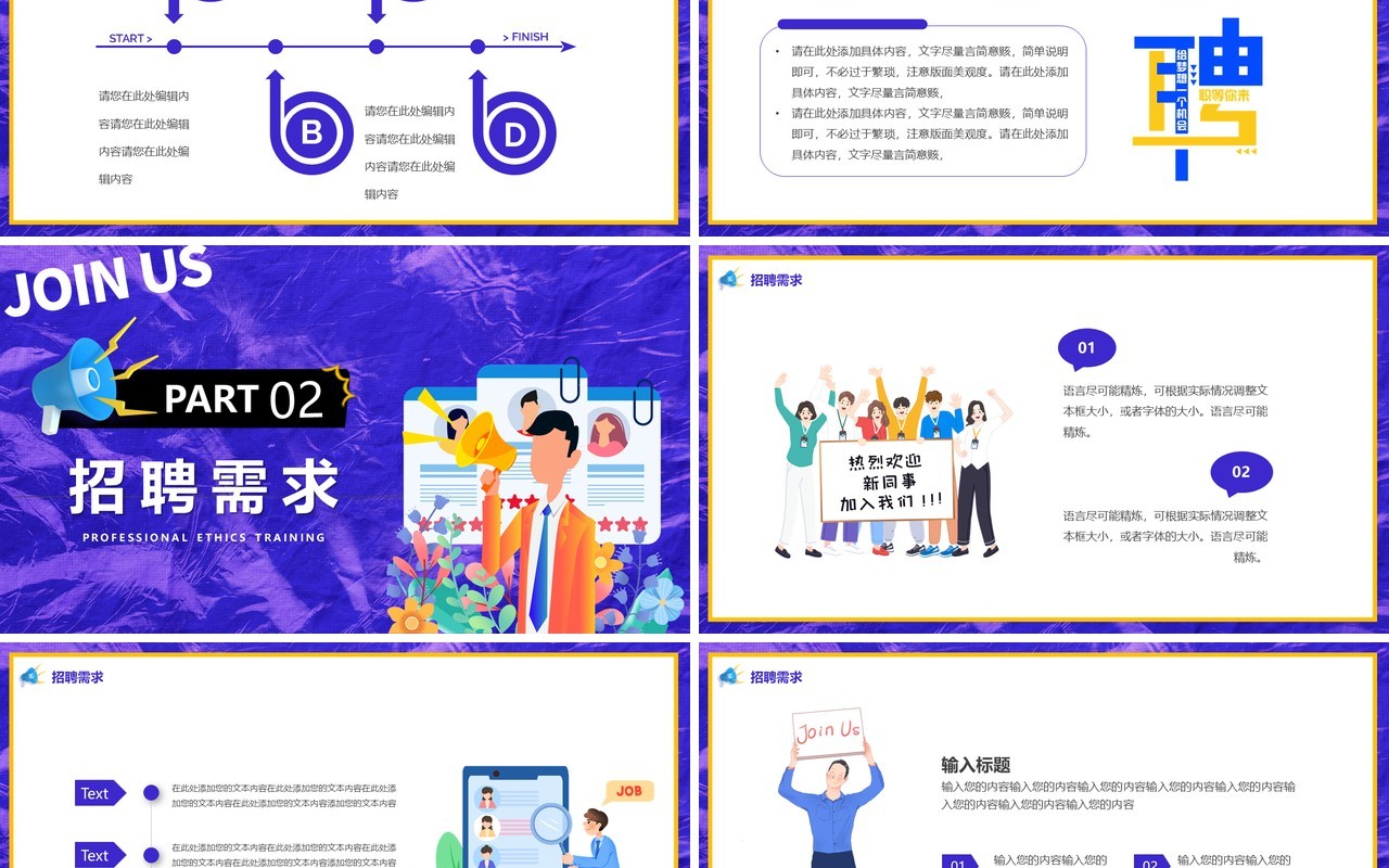 紫色卡通风校园招聘会PPT模板