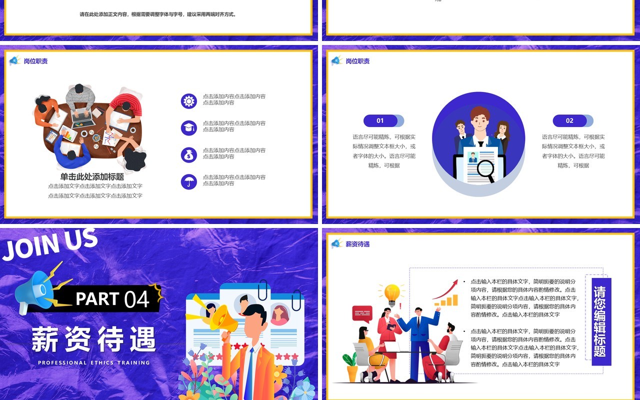 紫色卡通风校园招聘会PPT模板