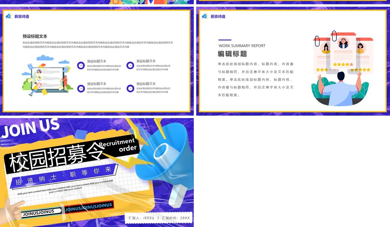 紫色卡通风校园招聘会PPT模板