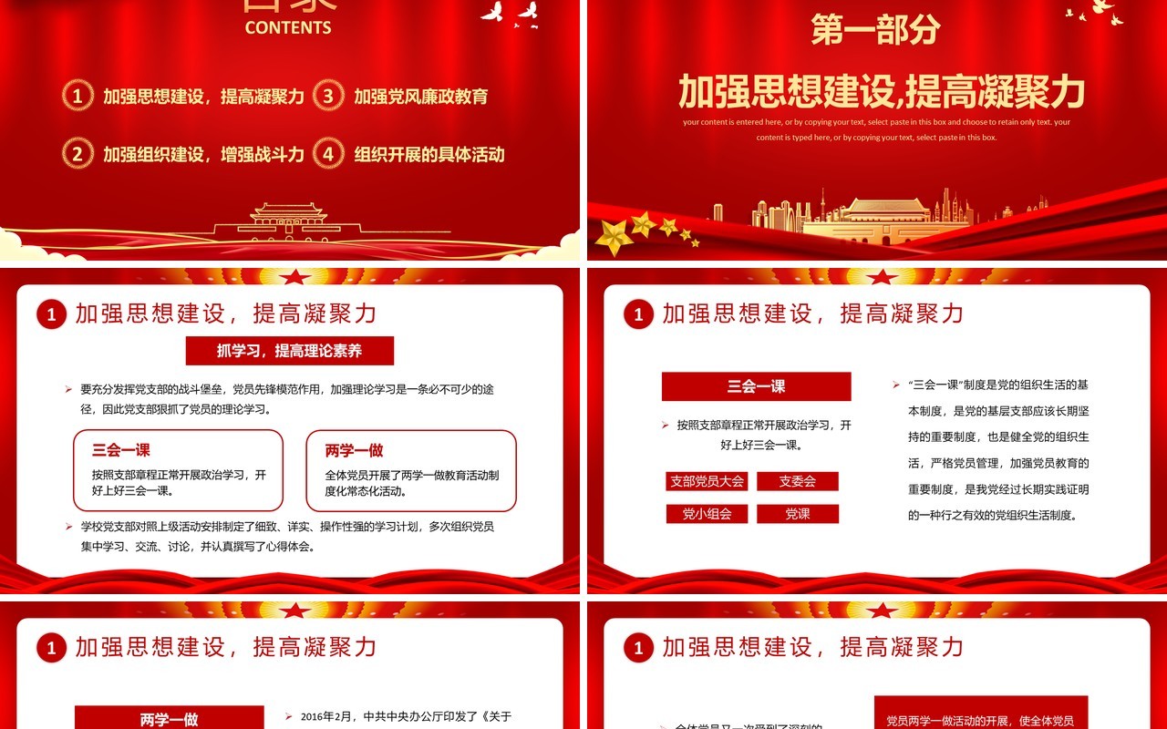 红色党建风党支部工作汇报总结PPT模板