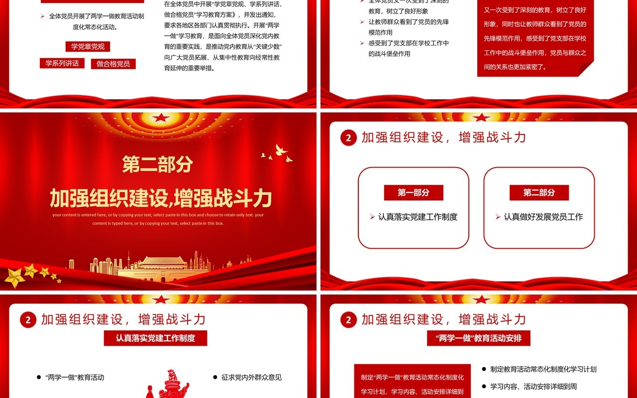 红色党建风党支部工作汇报总结PPT模板