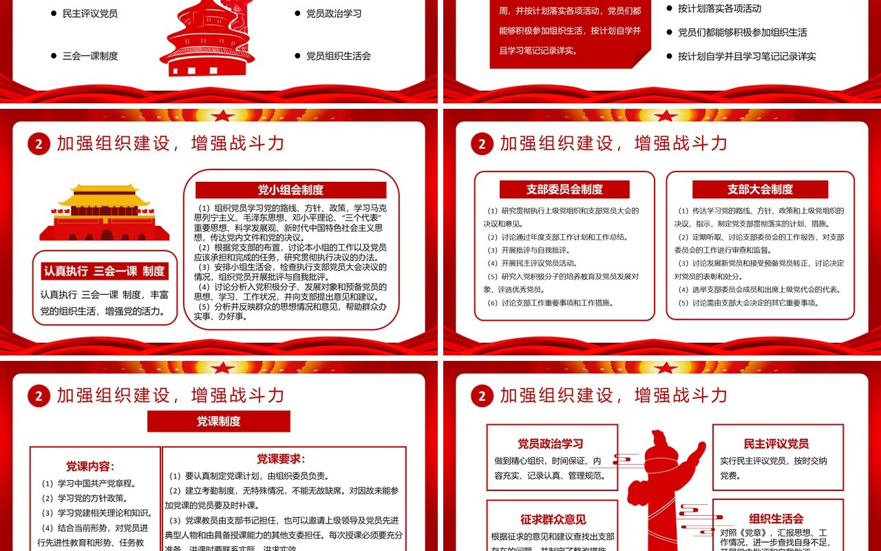 红色党建风党支部工作汇报总结PPT模板