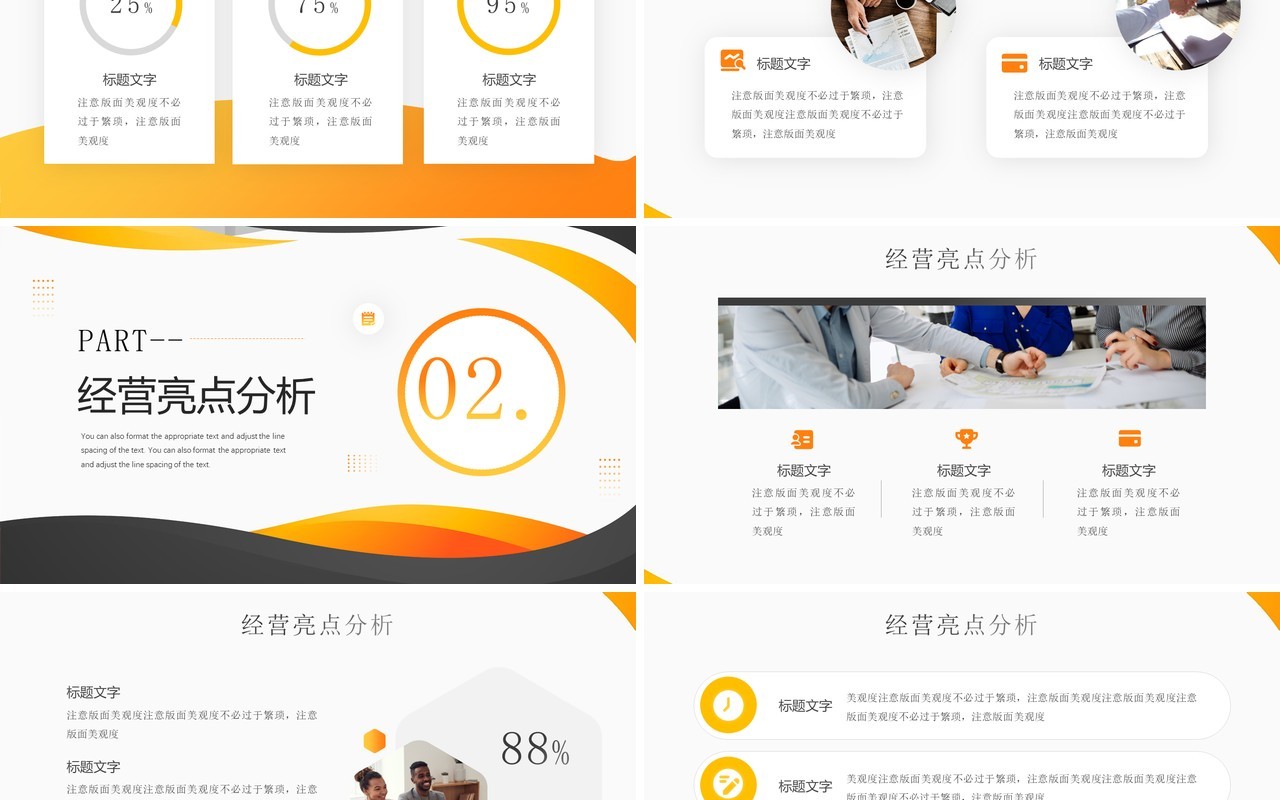 黄色商务风经营分析思路PPT通用模板