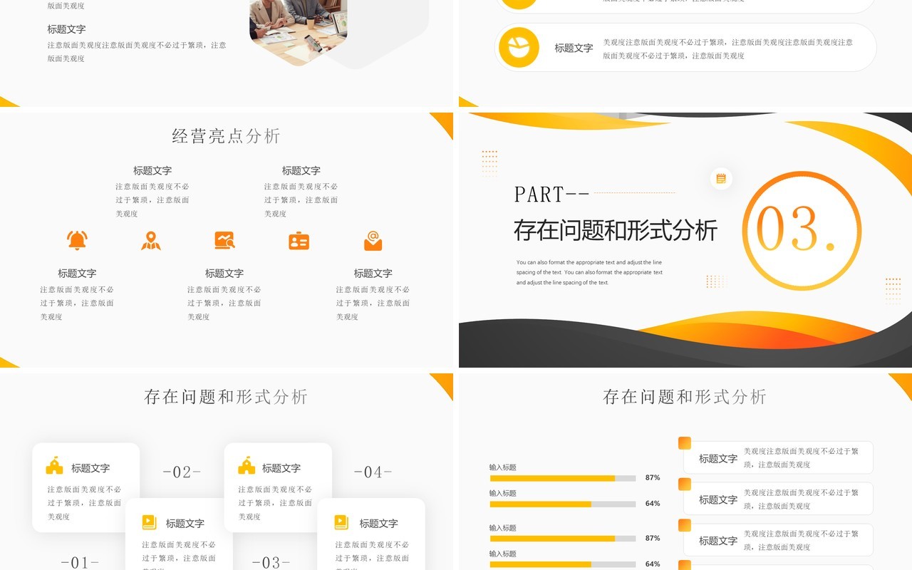 黄色商务风经营分析思路PPT通用模板