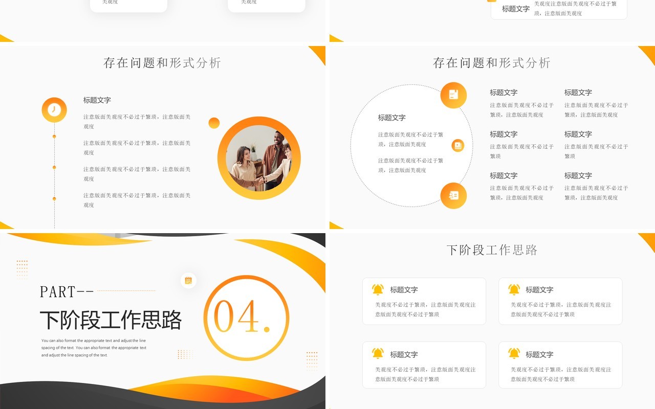 黄色商务风经营分析思路PPT通用模板