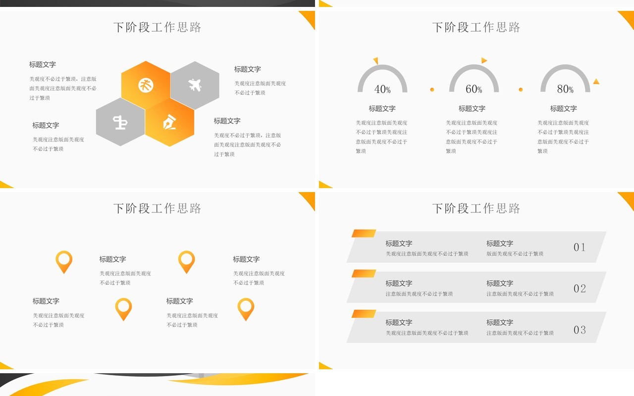 黄色商务风经营分析思路PPT通用模板
