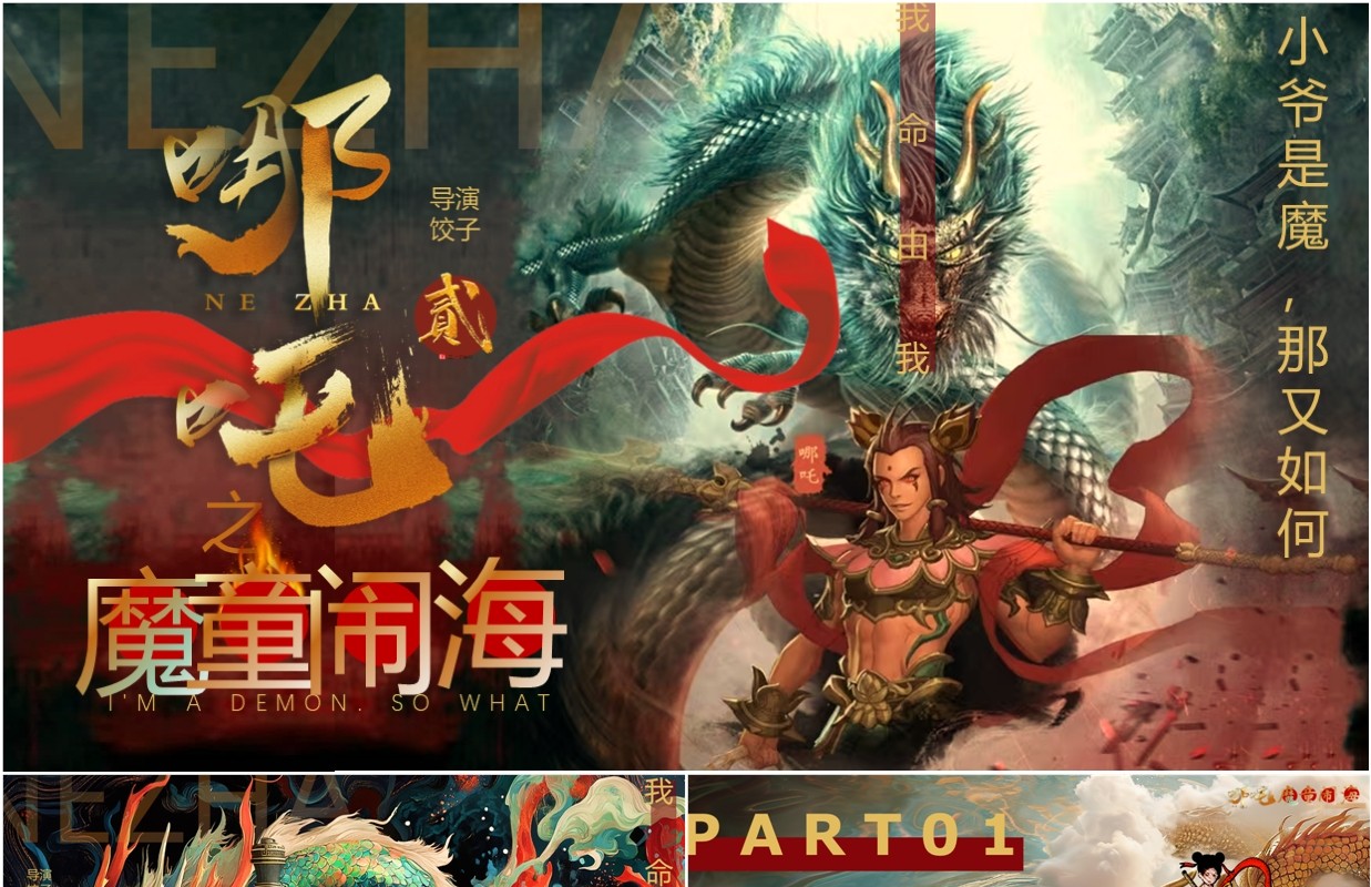 绿色插画风哪吒2之魔童闹海PPT模版