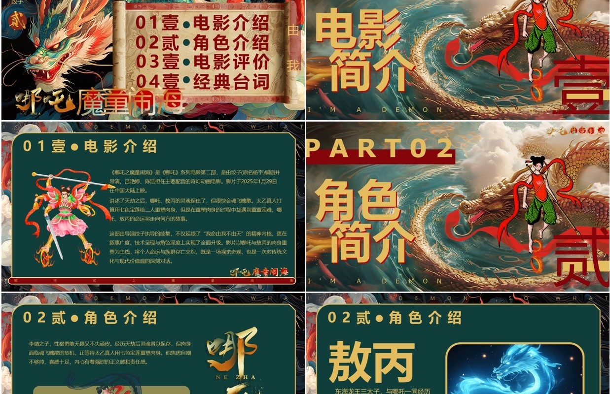 绿色插画风哪吒2之魔童闹海PPT模版