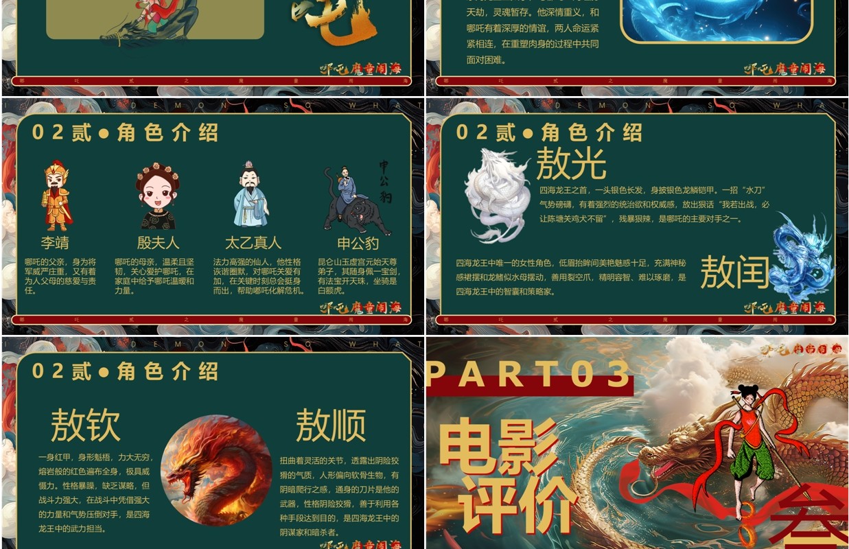 绿色插画风哪吒2之魔童闹海PPT模版
