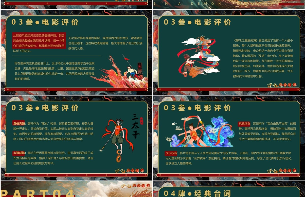 绿色插画风哪吒2之魔童闹海PPT模版