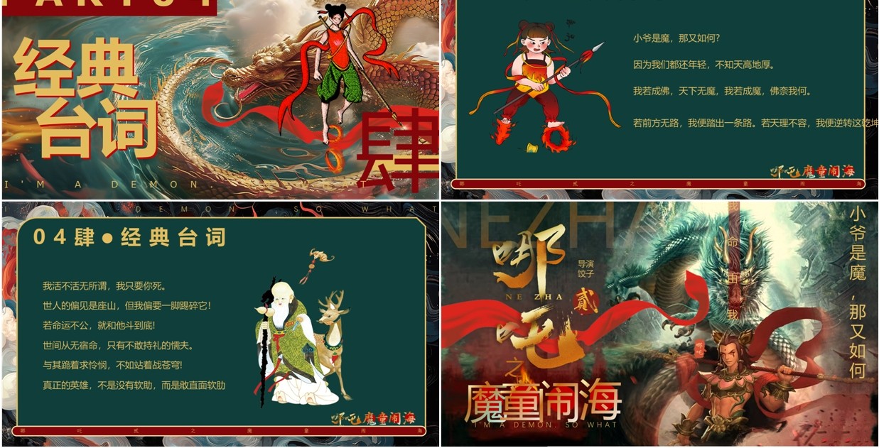 绿色插画风哪吒2之魔童闹海PPT模版