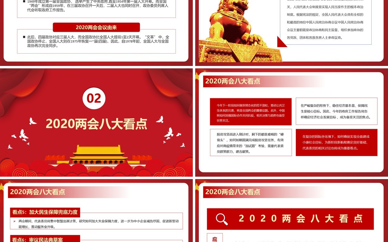 2020红色两会会议精神解读政府工作报告PPT模板