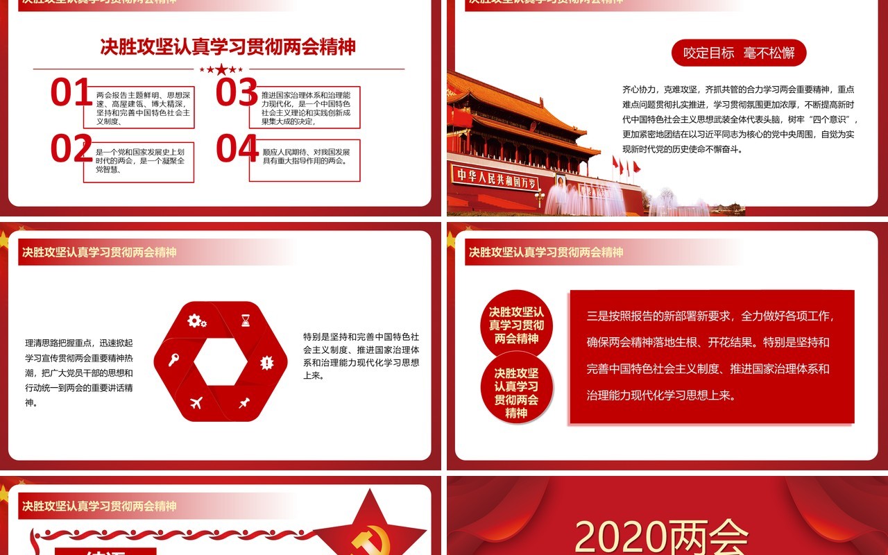 2020红色两会会议精神解读政府工作报告PPT模板