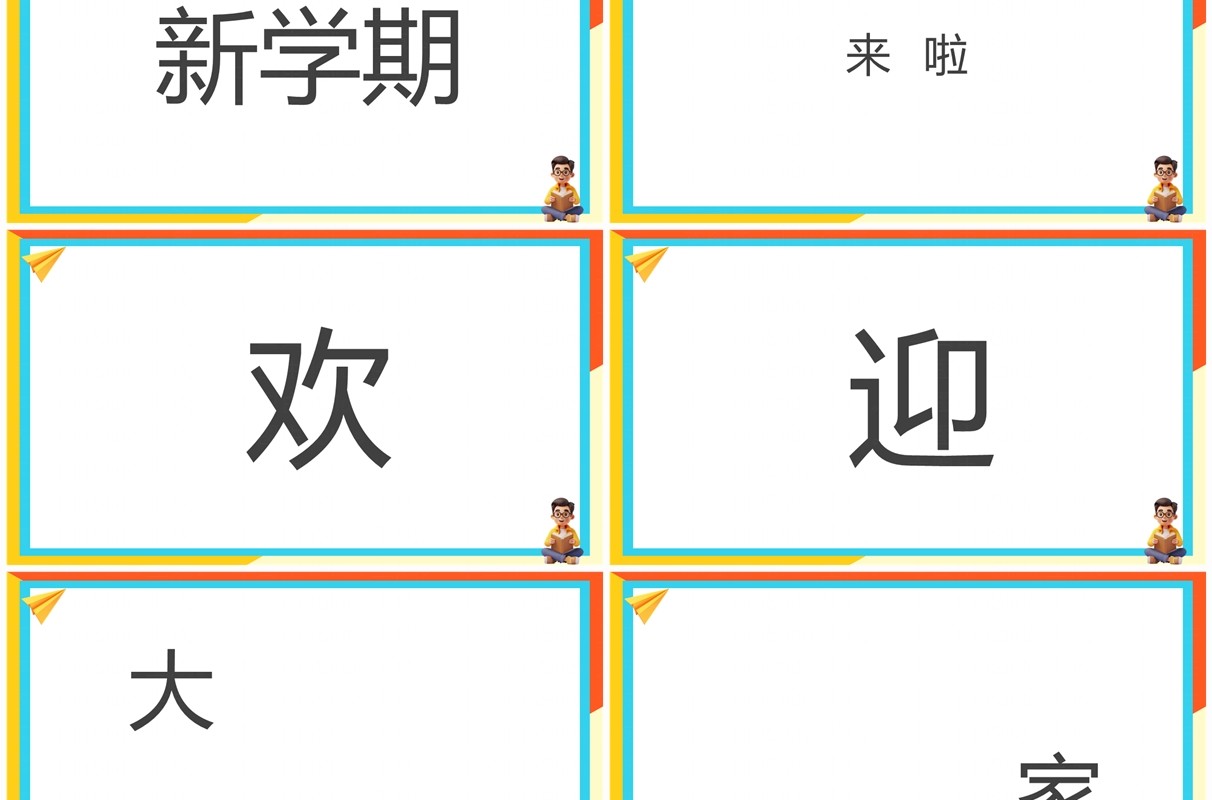 蓝橙卡通风开学快闪PPT通用模板