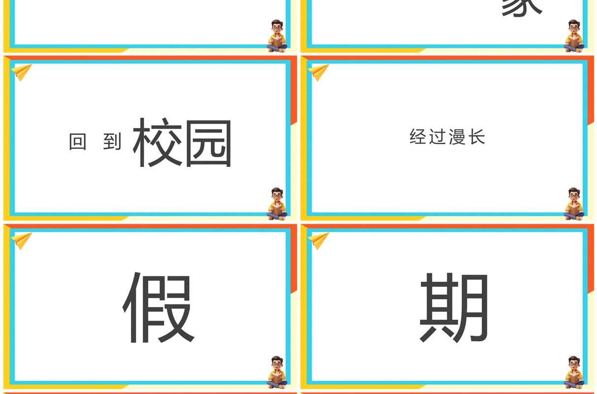 蓝橙卡通风开学快闪PPT通用模板