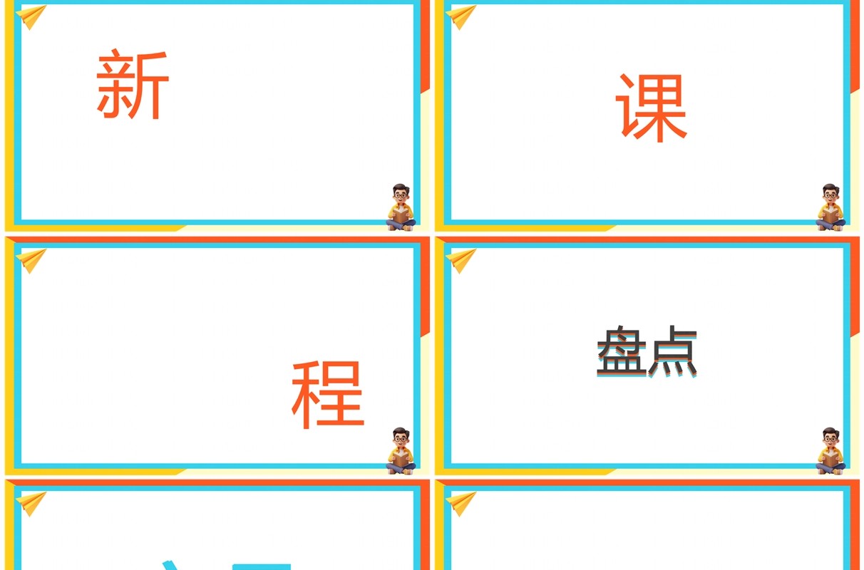 蓝橙卡通风开学快闪PPT通用模板