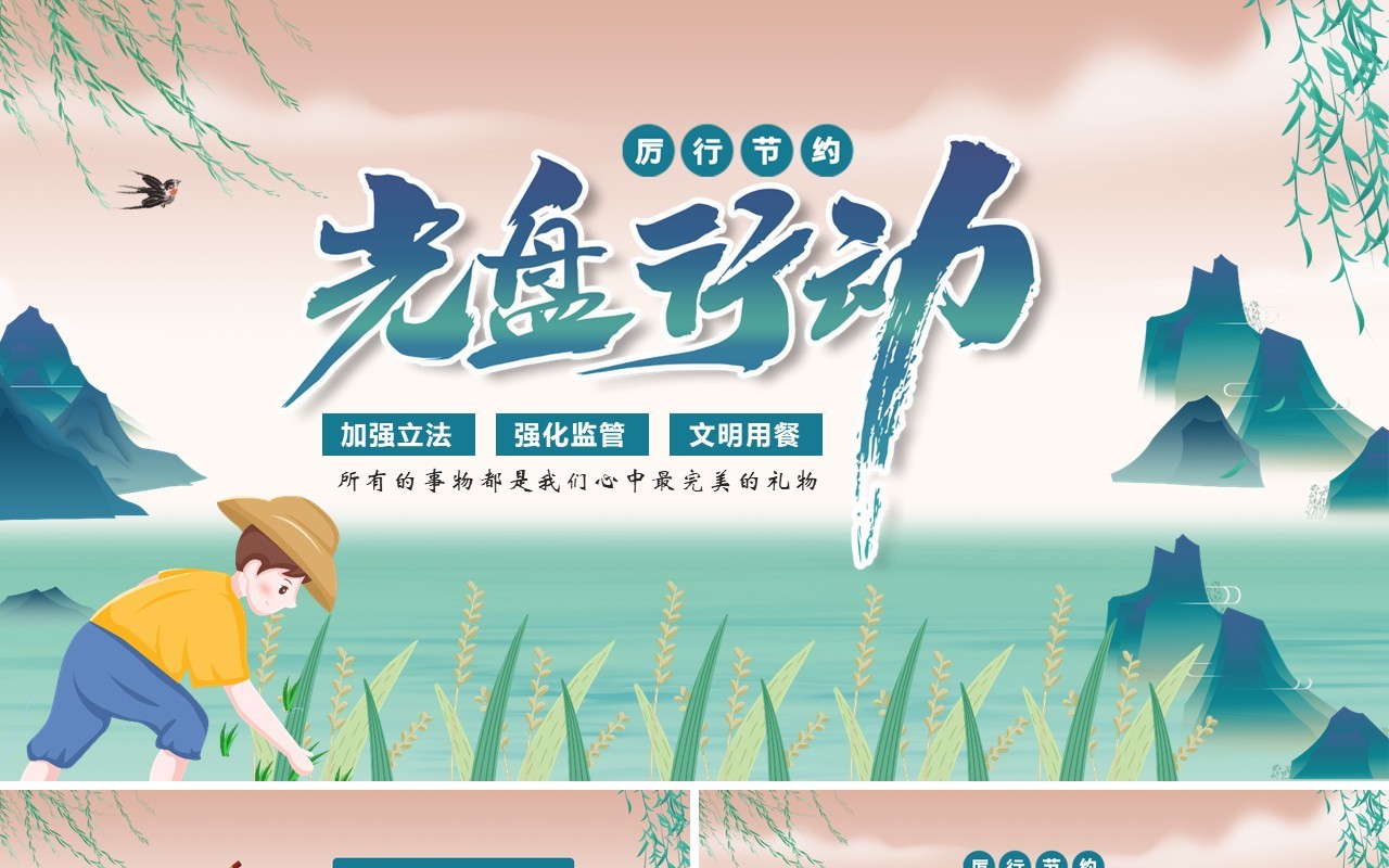 卡通厉行节约光盘行动主题教育课件PPT模版