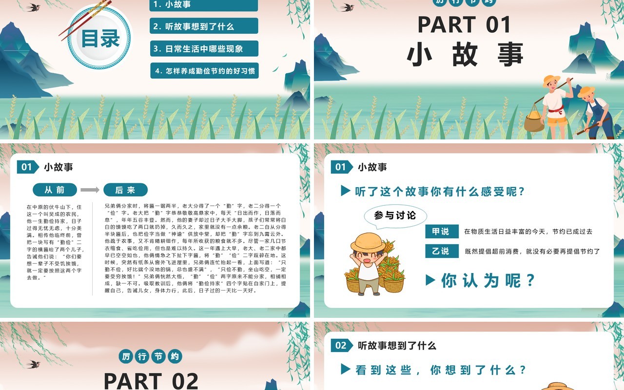 卡通厉行节约光盘行动主题教育课件PPT模版