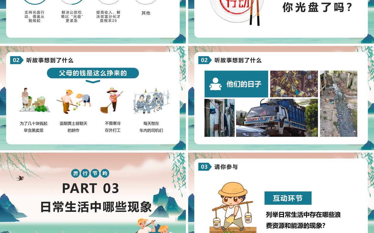 卡通厉行节约光盘行动主题教育课件PPT模版