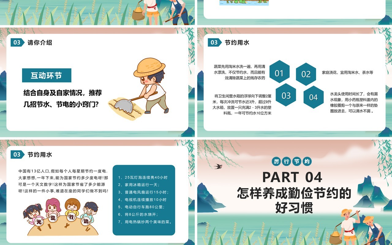 卡通厉行节约光盘行动主题教育课件PPT模版