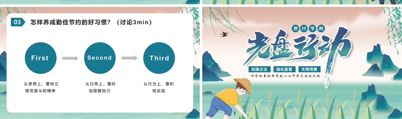 卡通厉行节约光盘行动主题教育课件PPT模版