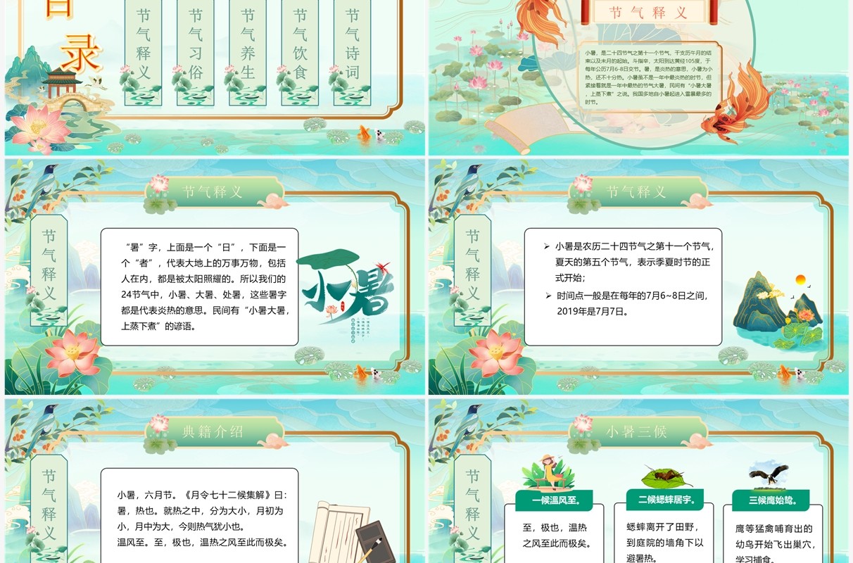 绿色中国风中国传统节气之小暑PPT模板