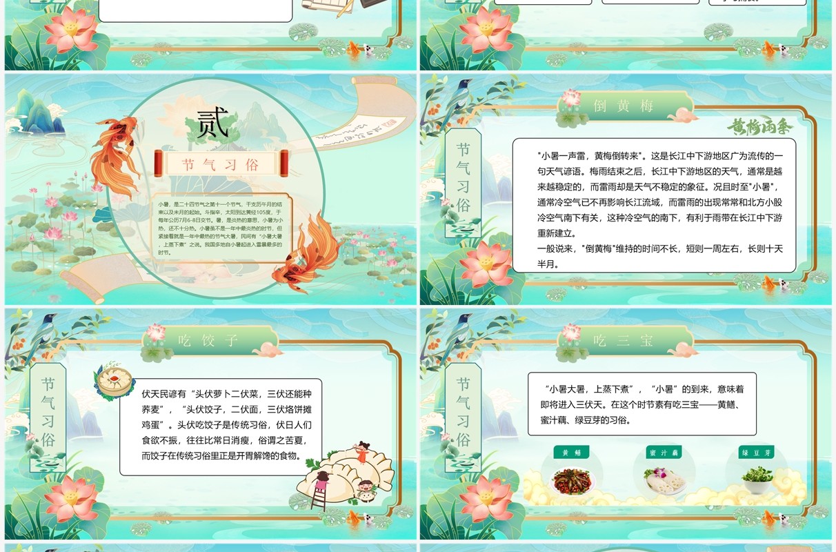 绿色中国风中国传统节气之小暑PPT模板
