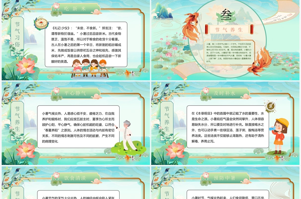 绿色中国风中国传统节气之小暑PPT模板