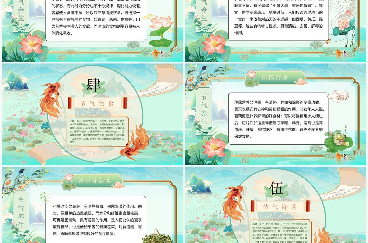 绿色中国风中国传统节气之小暑PPT模板