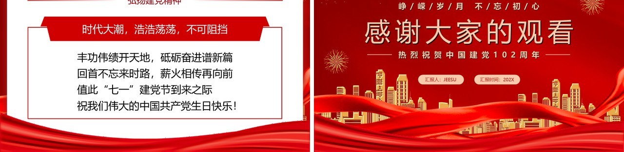 红色党政风向伟大的党献礼PPT模板