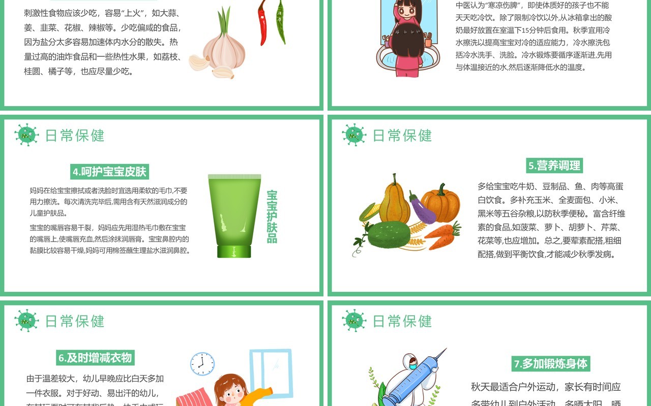 绿色卡通儿童秋季卫生知识宣传预防宣传PPT模板