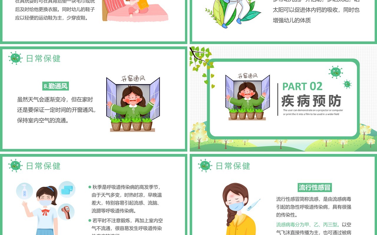 绿色卡通儿童秋季卫生知识宣传预防宣传PPT模板
