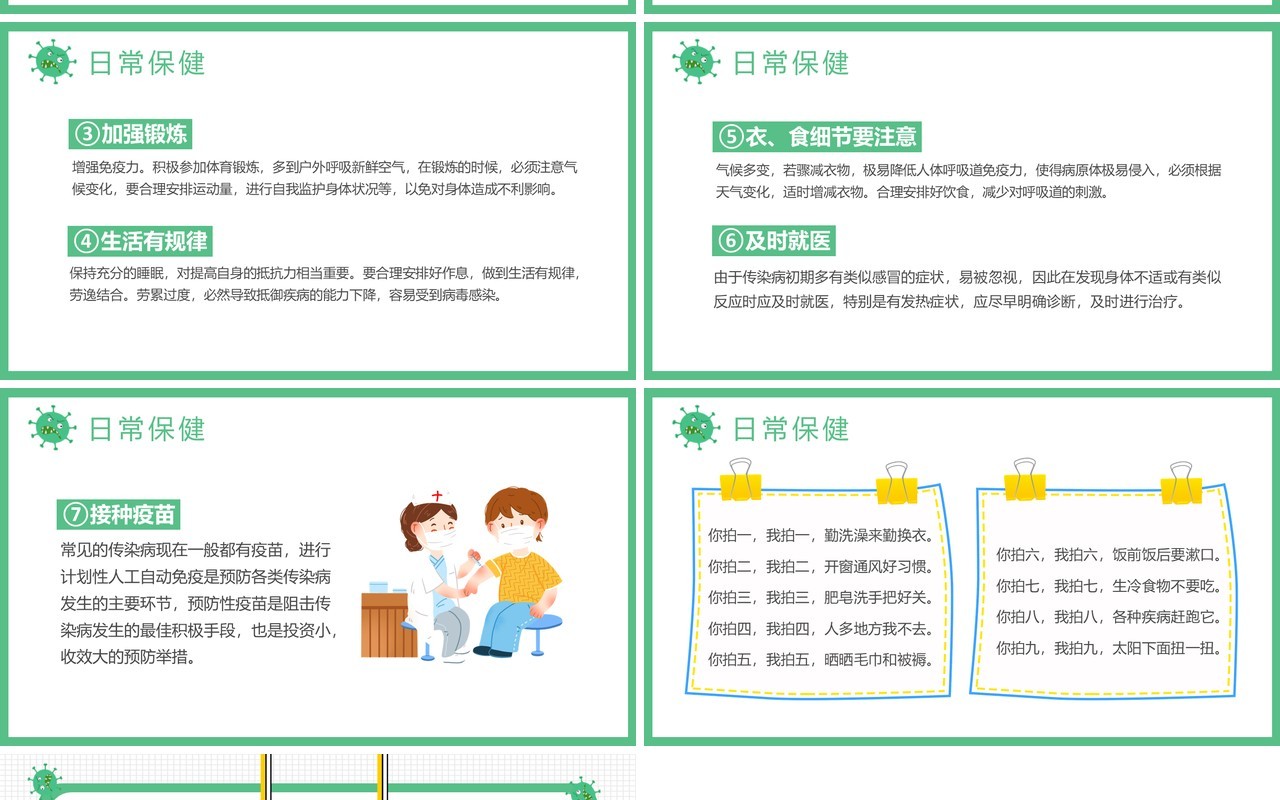 绿色卡通儿童秋季卫生知识宣传预防宣传PPT模板
