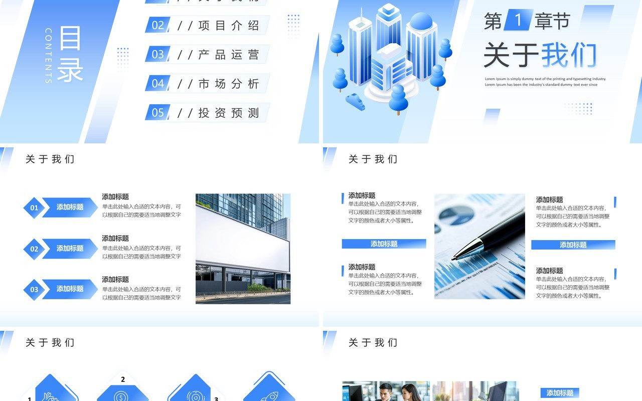 蓝色简约风科技商业计划书PPT通用模板