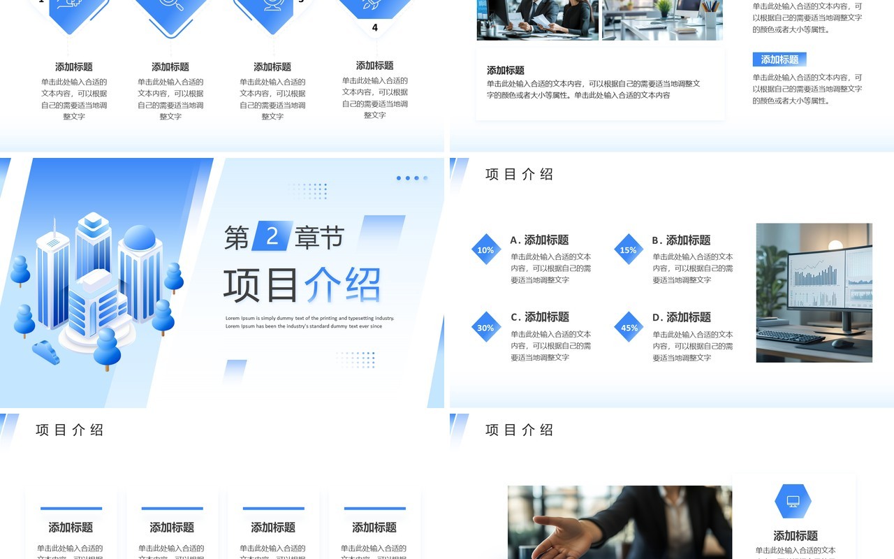 蓝色简约风科技商业计划书PPT通用模板