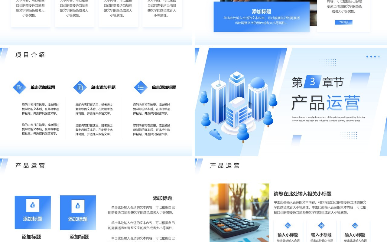 蓝色简约风科技商业计划书PPT通用模板