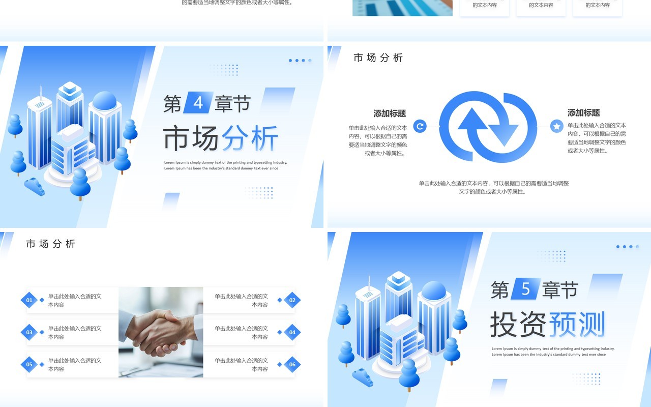 蓝色简约风科技商业计划书PPT通用模板
