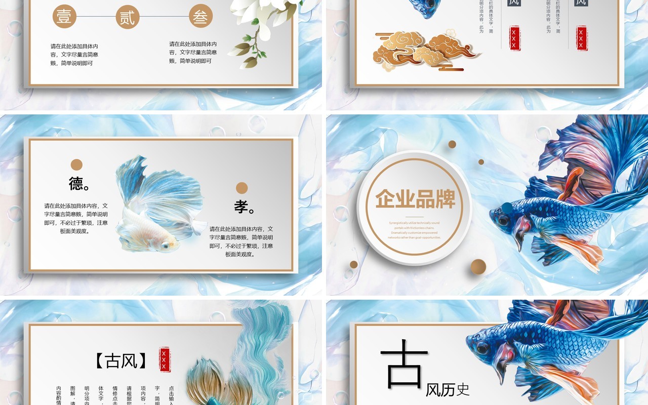 创意锦鲤古风公司介绍宣传PPT模板