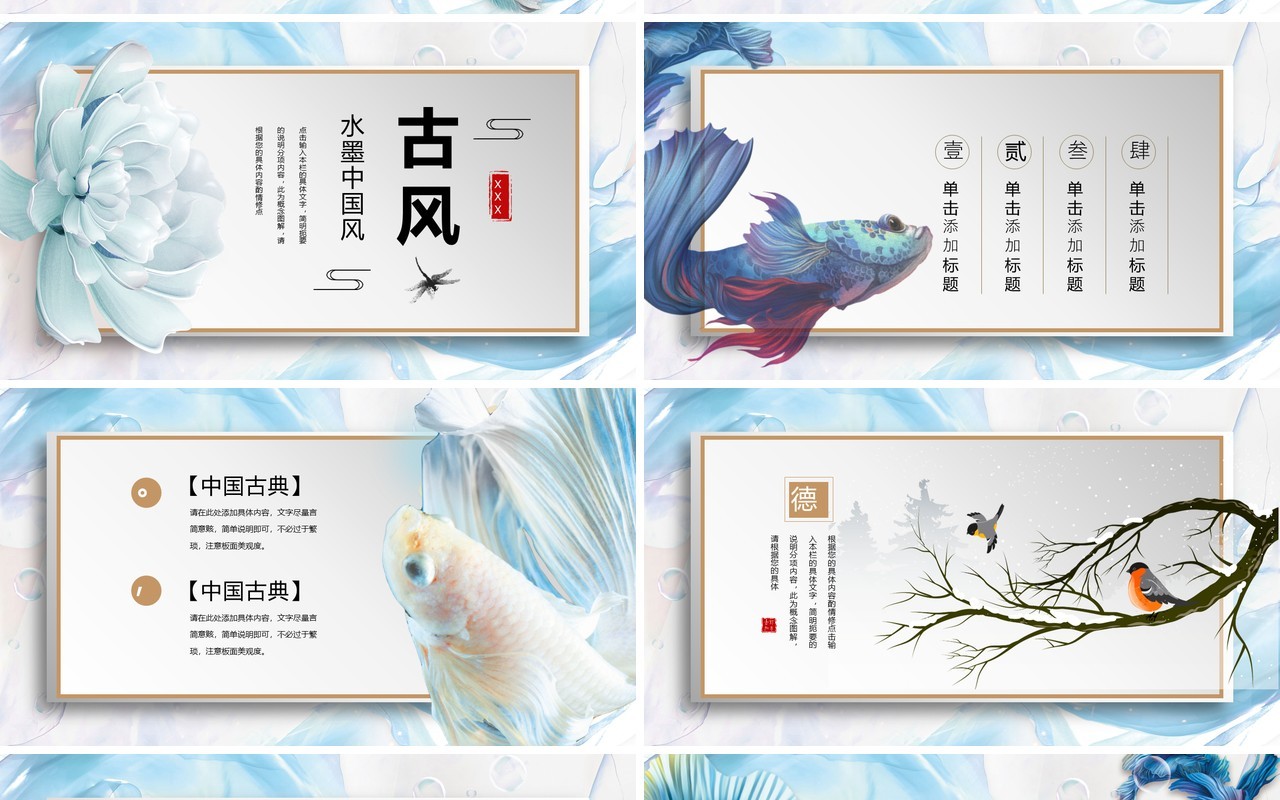 创意锦鲤古风公司介绍宣传PPT模板